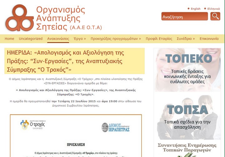 μέρος της ιστοσελίδας του οργανισμού