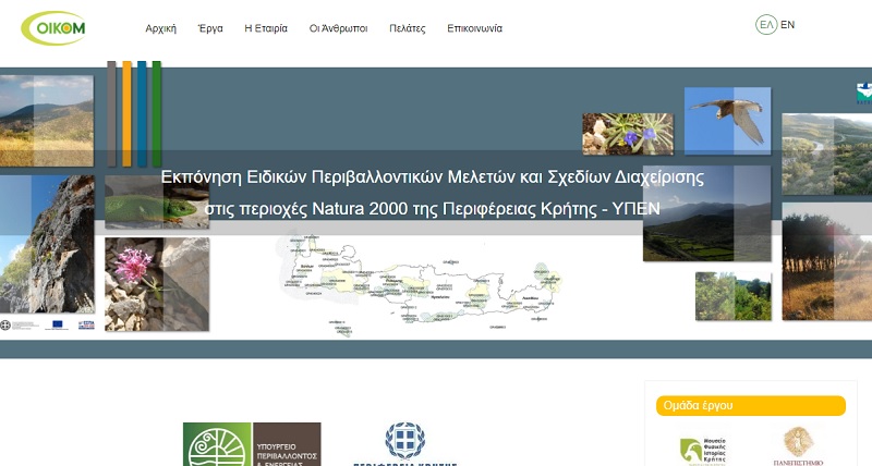 Περί διαβούλευσης περιοχών του δικτύου ΝΑΤΟΥΡΑ 2000