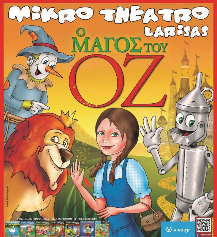ο Μάγος του Οζ, στον Άγιο Νικόλαο
