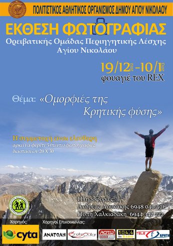 Οι ομορφιές της Κρητικής Φύσης