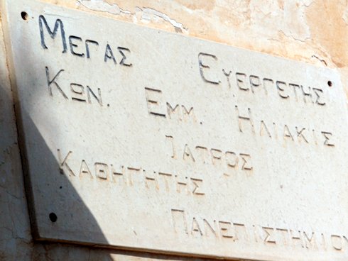 αναμνηστική πλάκα