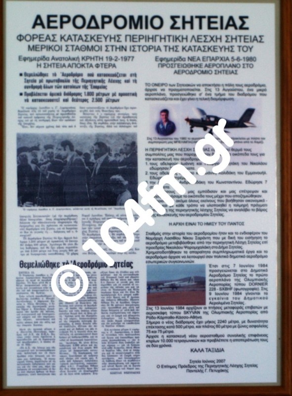 η ιστορία του αεροδρομίου μέσα από δημοσιεύματα
