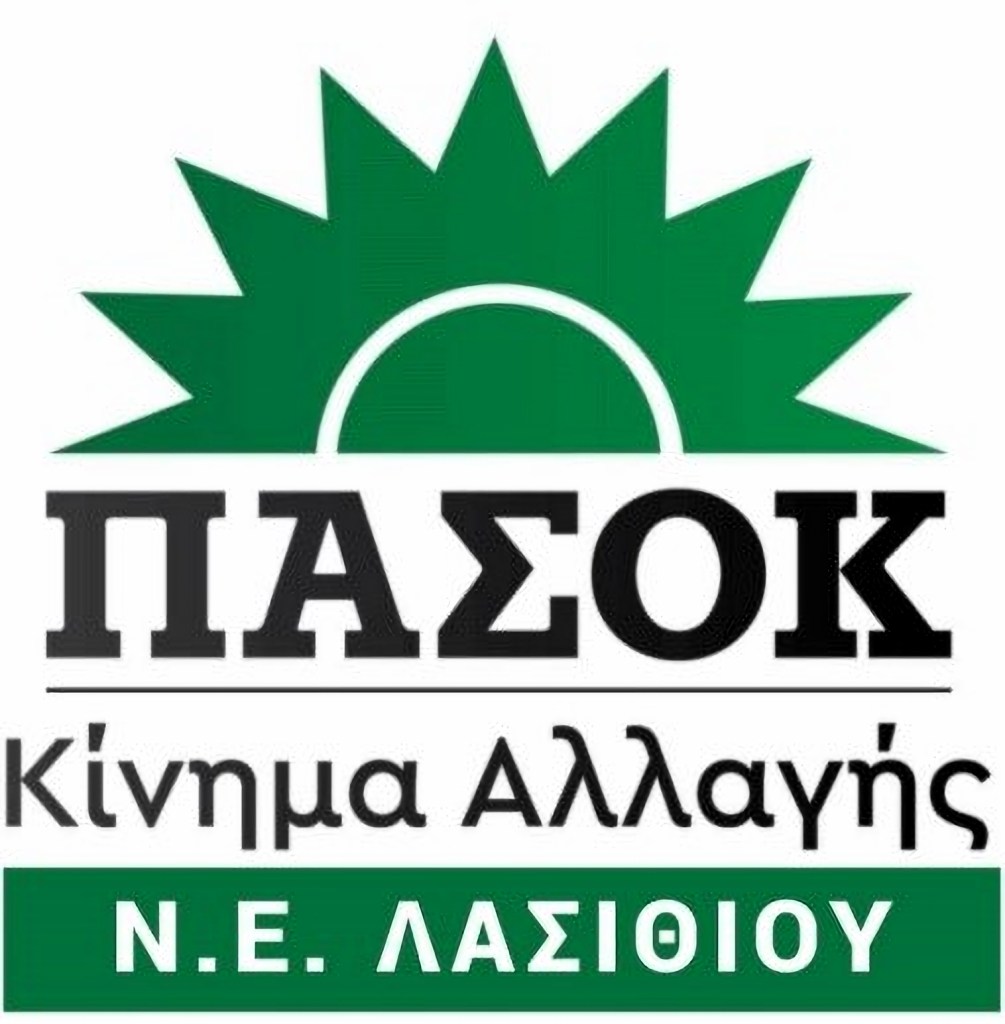 Το ΠΑΣΟΚ Λασιθίου για την υπολειτουργία των νοσοκομείων του νομού Λασιθίου
