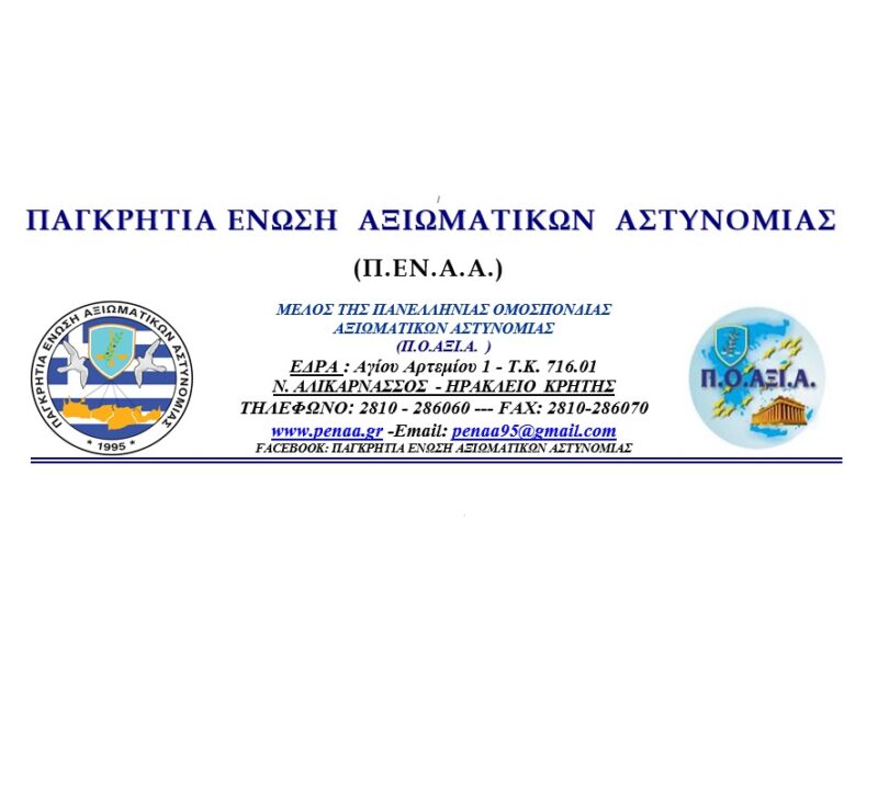 Αποτελέσματα εκλογών Π.ΕΝ.Α.Α.