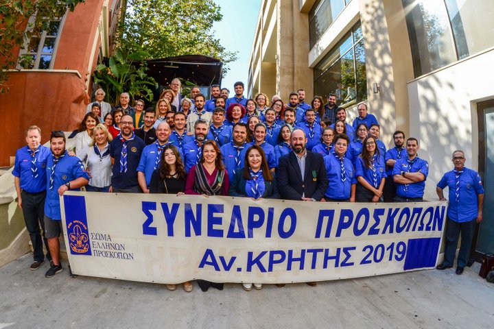 Το ετήσιο Συνέδριο των Προσκόπων Ανατολικής Κρήτης