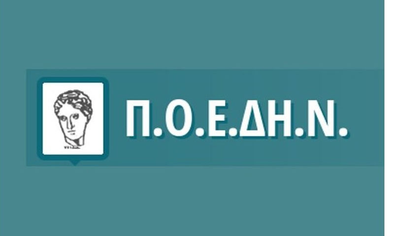 Η ΠΟΕΔΗΝ συνεχίζει την απεργία – αποχή  από την αξιολόγηση