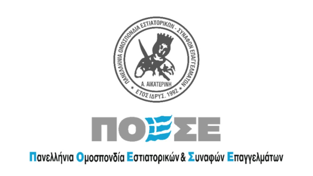 Τέσσερις προτάσεις της ΠΟΕΣΕ σε επιστολή της στον Πρωθυπουργό για δίκαιο, ανταγωνιστικό και βιώσιμο φορολογικό πλαίσιο στην εστίαση 