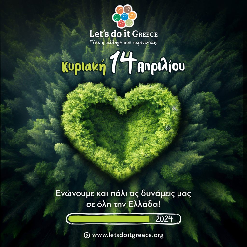 Let’s do it Greece 2024: Κυριακή 14 Απριλίου - Καθαρίζουμε τα δάση σε όλη την Ελλάδα