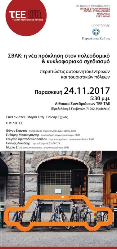 Σχέδια Βιώσιμης Αστικής Κινητικότητας