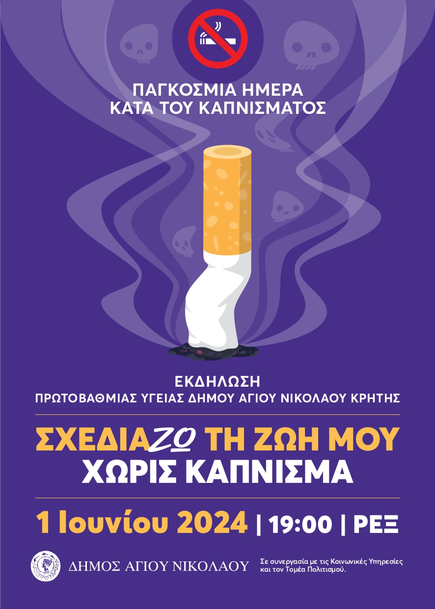 Σχεδιά…Ζω τη ζωή μου χωρίς κάπνισμα