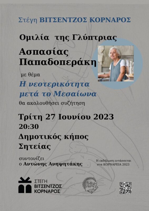 Ασπασία Παπαδοπεράκη, Νεοτερικότητα μετά τον Μεσαίωνα