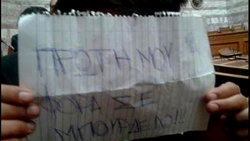 μέσα στη Βουλή