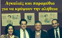 Άδωνις, Πατεράκης, Πλακιωτάκης