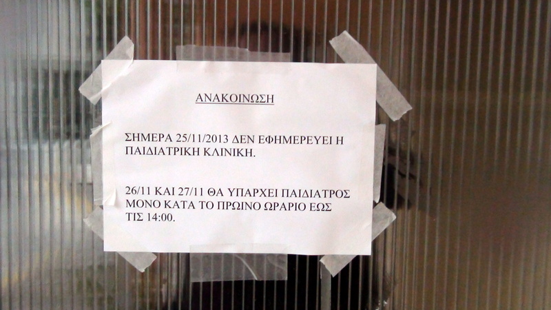 παιδιατρική κλειστή
