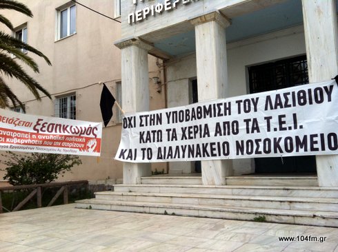 Περιφερειακή Ενότητα Λασιθίου