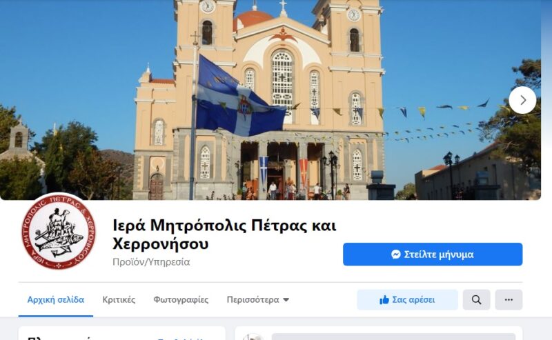 Μετάδοση της λειτουργίας των Χριστουγέννων από τη Μεγάλη Παναγία