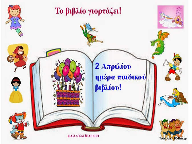 Παγκόσμια Ημέρα Παιδικού Βιβλίου, Κουνδούρειος βιβλιοθήκη