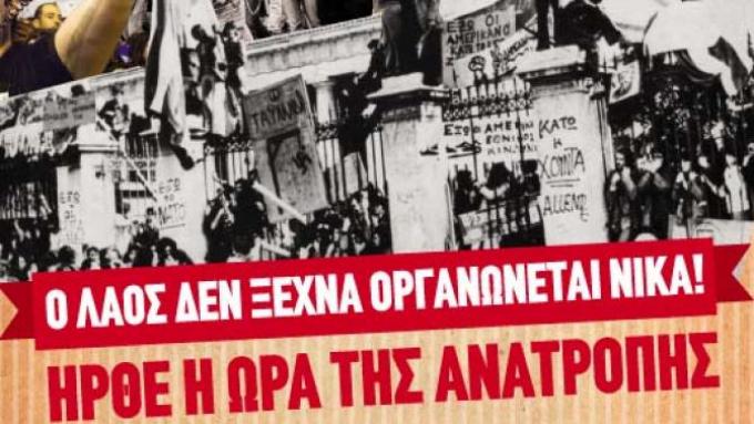 Πολυτεχνείο ΣΥΡΙΖΑ