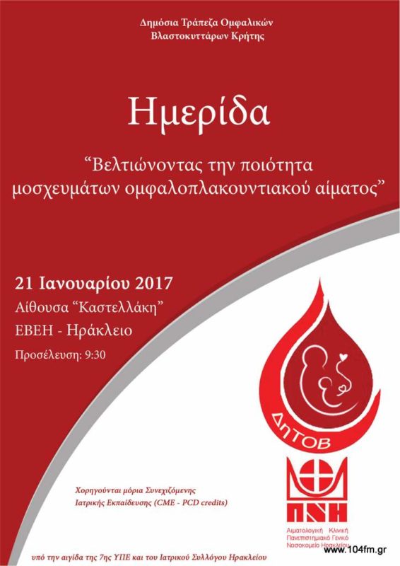 μοσχεύματα ομφαλοπλακουντιακού αίματος βελτιώνοντας την ποιότητα 