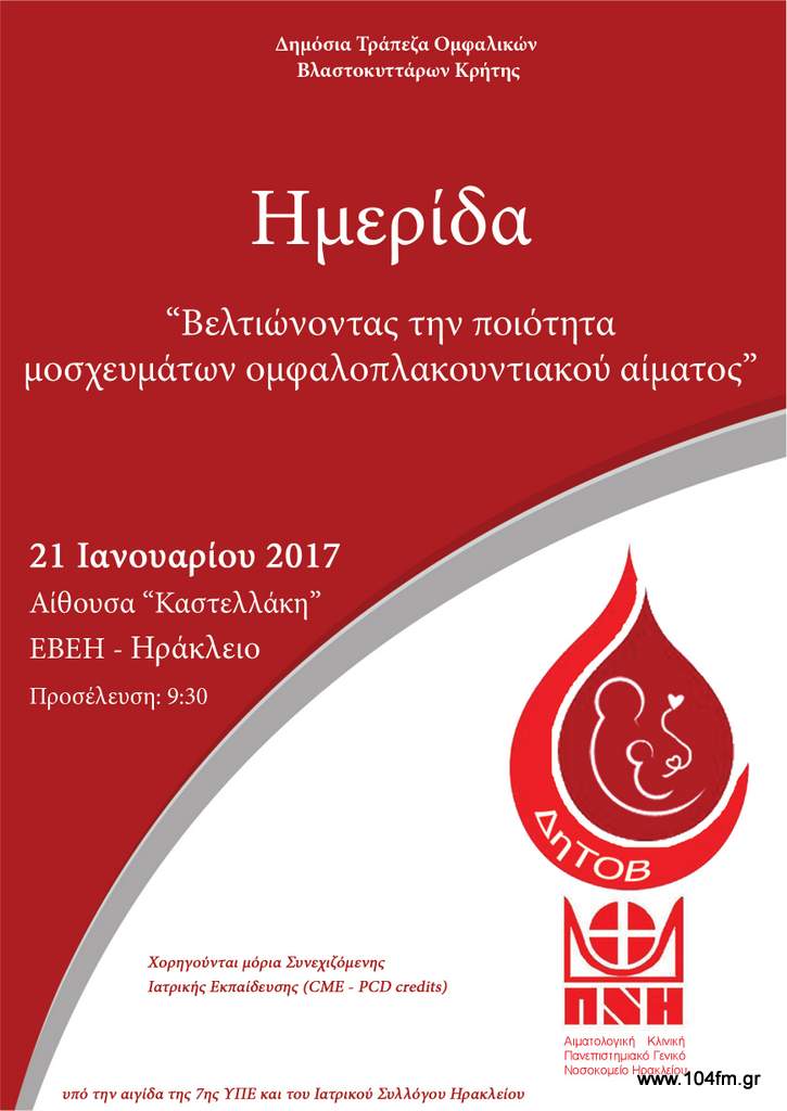 μοσχεύματα ομφαλοπλακουντιακού αίματος βελτιώνοντας την ποιότητα