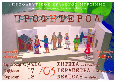 προφιτερόλ