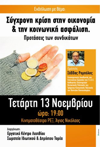 Σάββας Ρομπόλης