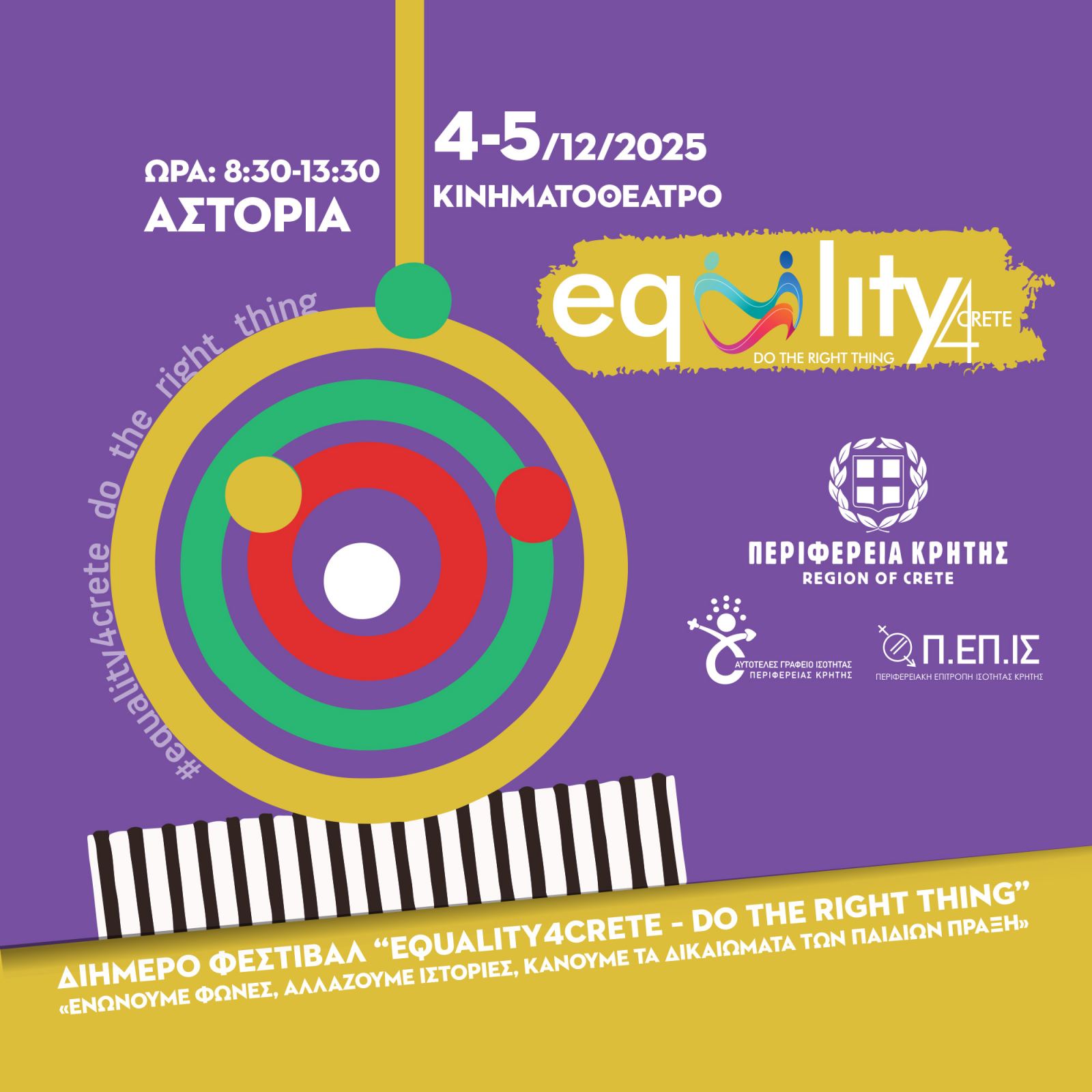 Συμμετοχή του γυμνασίου Κριτσάς στο φεστιβάλ της περιφέρειας Κρήτης για τα ανθρώπινα δικαιώματα