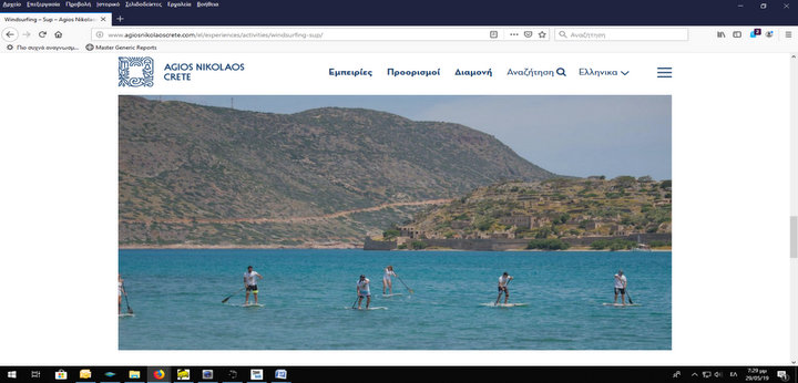 SUP!! Πολλά έξοδα για το τίποτα;