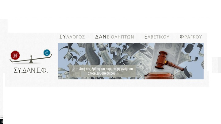 Άρειος Πάγος, από αναβολή σε αναβολή χιλιάδες δανειολήπτες