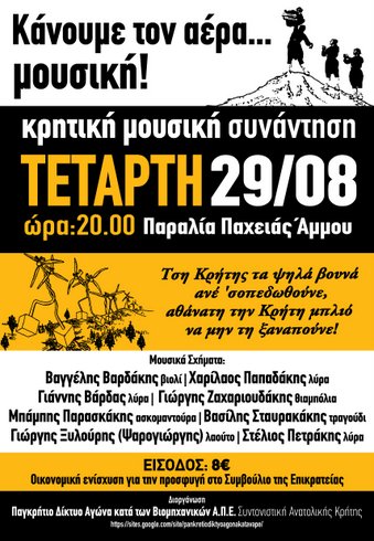 κάνουμε τον αέρα μουσική