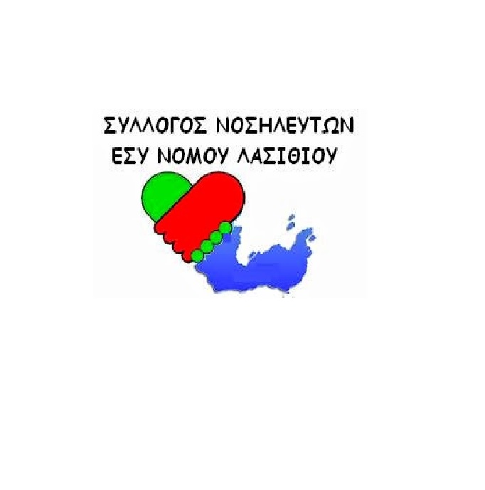 σχετικά με ζητήματα μετακινήσεων και μετατάξεων νοσηλευτικού προσωπικού