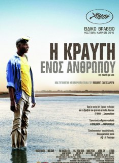 Η κραυγή