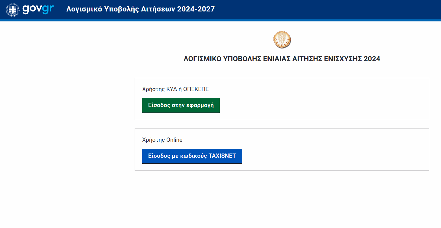 Διευκρινίσεις ΟΠΕΚΕΠΕ για ορθοφωτοχάρτες