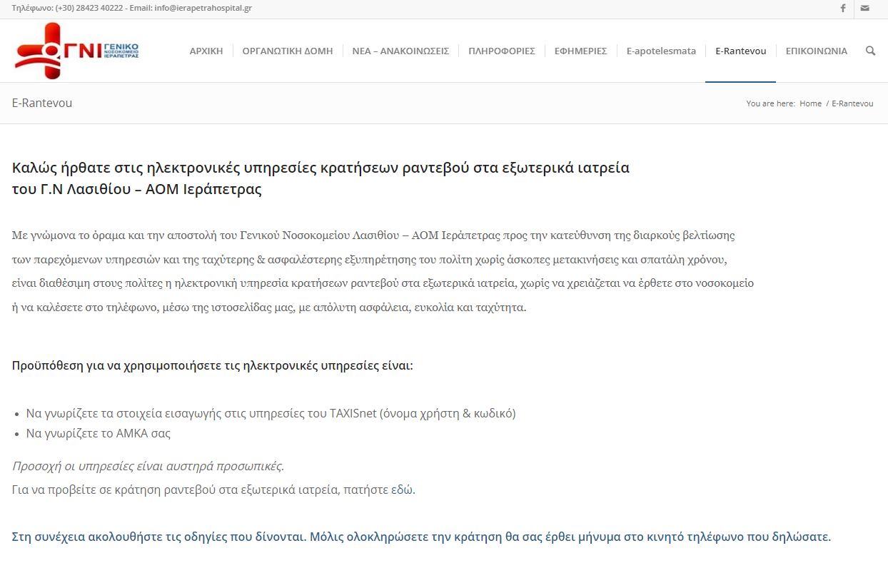 ηλεκτρονική υπηρεσία κρατήσεων ραντεβού