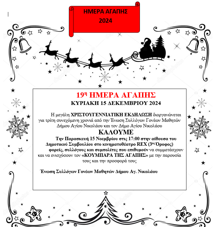 19η ημέρα αγάπης, 1ο κάλεσμα
