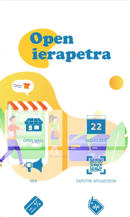 Συγχαρητήρια για την ολοκλήρωση του  Ανοικτού Κέντρου Εμπορίου Ιεράπετρας
