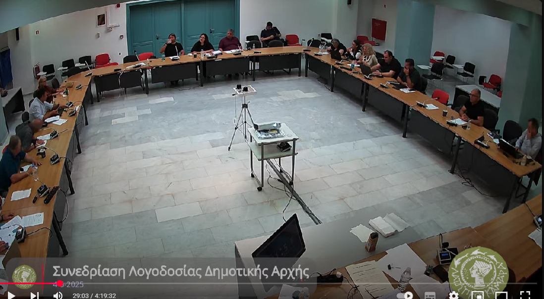 Το Συμβούλιο είναι μέρος των παρόντων κι όχι των απόντων