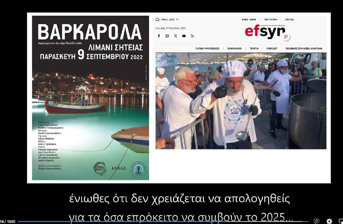 Δήμαρχε (Σητείας)... συ είπας