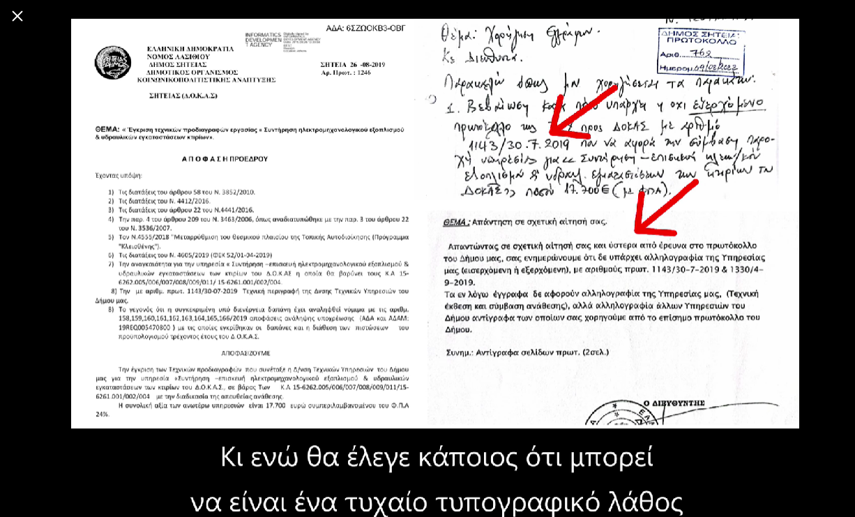 Οι ΟΠΕΚΕΠαίδες της Σητείας