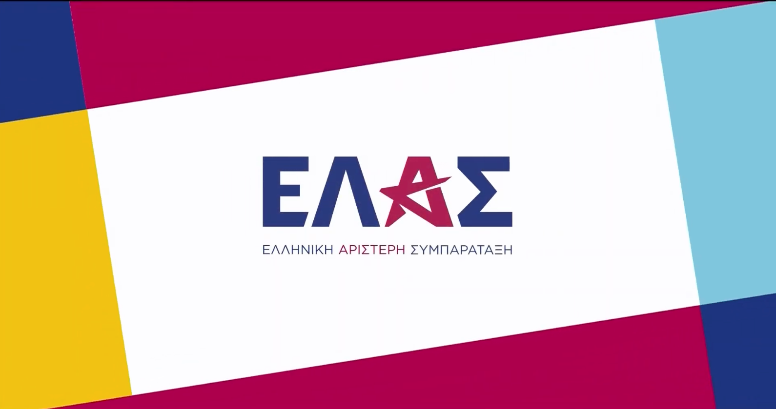 ΕΛ.Α.Σ.: τι θα γίνει φίλε μου με μας;;;;;