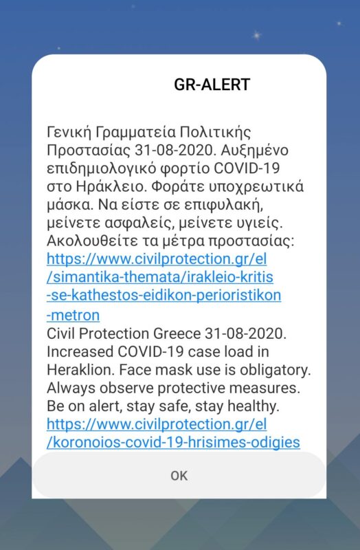 Περιοριστικά μέτρα στο Ηράκλειο, μήνυμα του 112 σε όλη τη Κρήτη