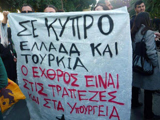 Κύπρος διαμαρτυρίες