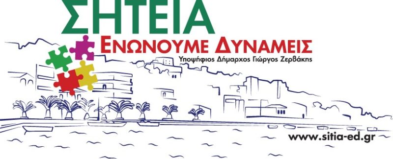 Συναντήσεις Ζερβάκη με Πυροσβεστική, Λιμεναρχείο, Αστυνομία