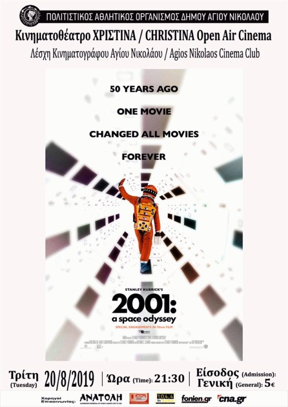 2001, η Οδύσσεια του Διαστήματος, από τη λέσχη Κινηματογράφου