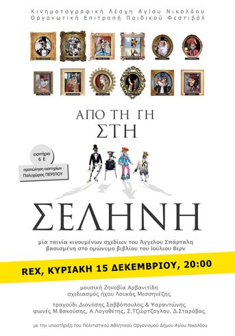 από τη γη στη σελήνη