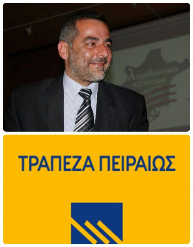 Να μην κλείσει το κατάστημα της Πειραιώς στο οροπέδιο