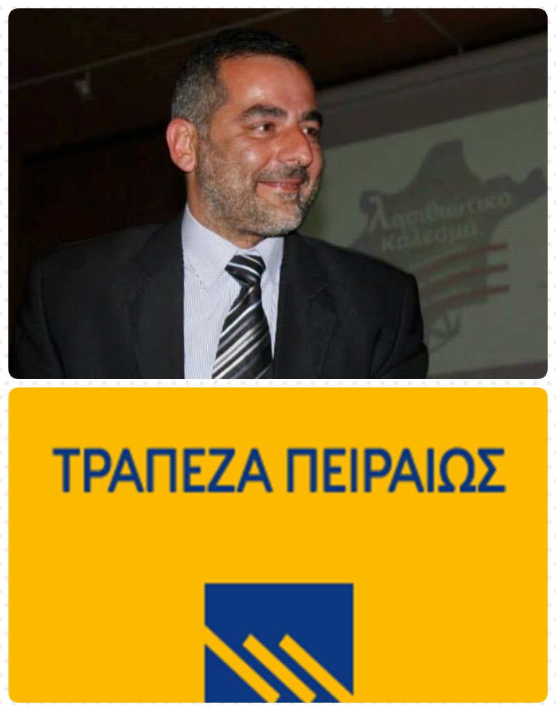 Να μην κλείσει το κατάστημα της Πειραιώς στο οροπέδιο