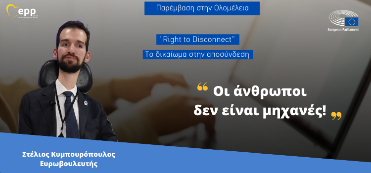 To δικαίωμα των εργαζομένων στην αποσύνδεση: Οι άνθρωποι δεν είναι μηχανές!