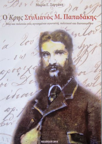 Στυλιανός Παπαδάκης