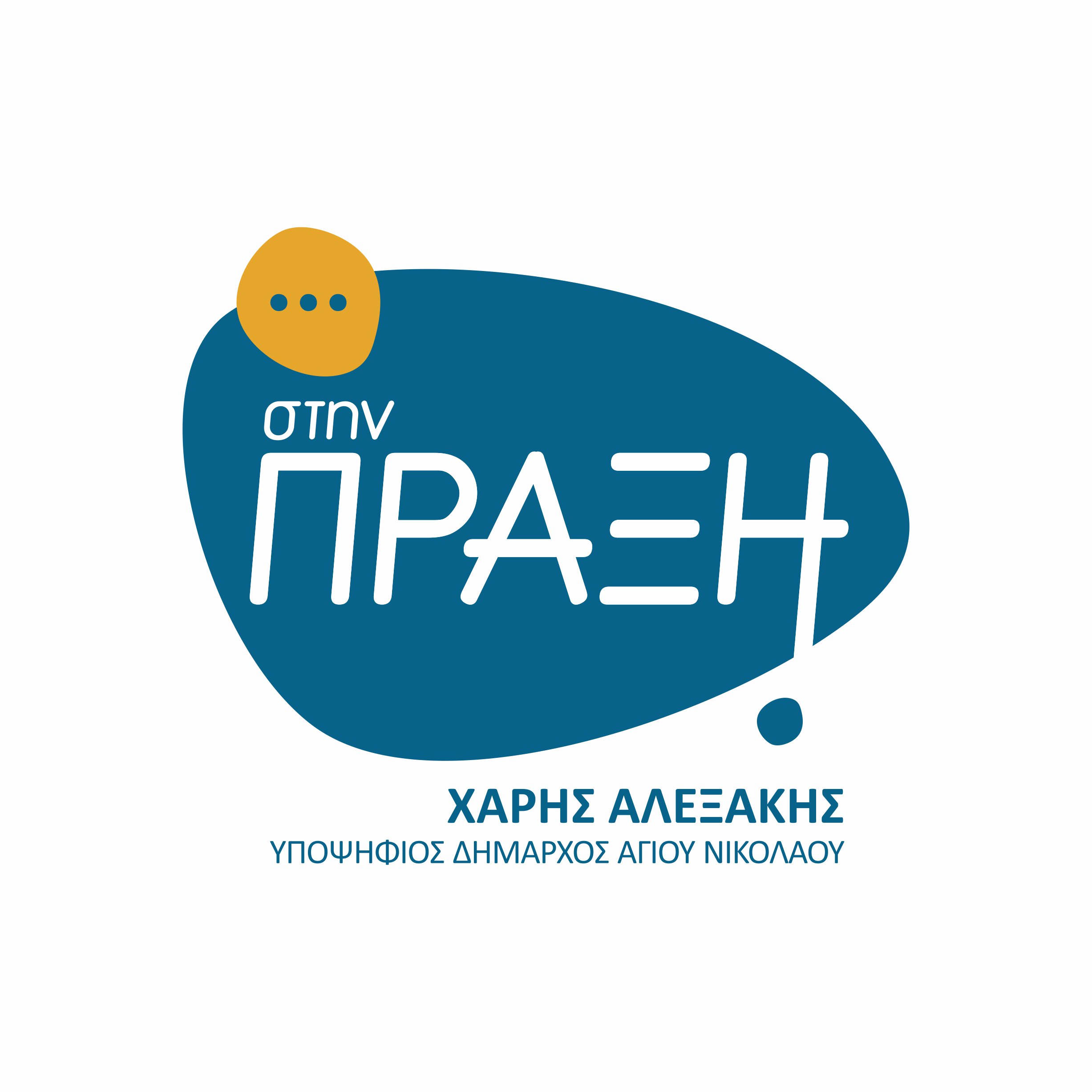 Ξέρεις ποια είμαι εγώ